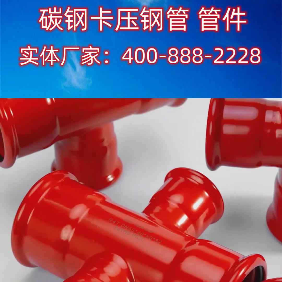 奥仁格管道:专业碳钢卡压管件供应商 奥仁格管道:专业碳钢卡压管件供应商