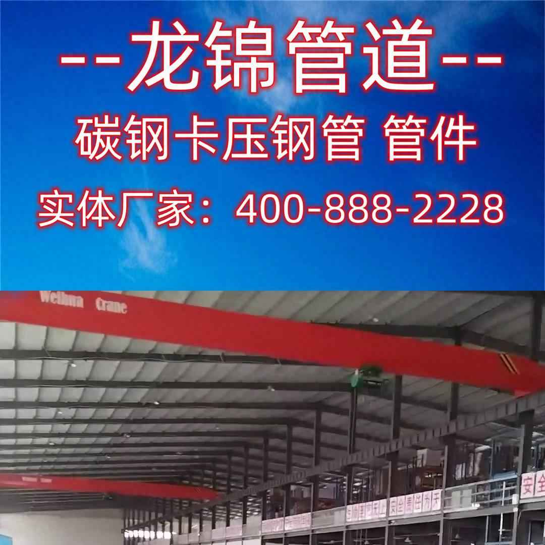 奥仁格管道:专业碳钢卡压管件供应商 奥仁格管道:专业碳钢卡压管件供应商