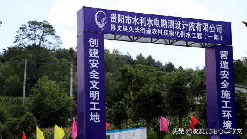 奥仁格管道助力贵阳热浸涂塑钢管工程:修文人饮项目破解饮水困境 奥仁格管道助力贵阳热浸涂塑钢管工程:修文人饮项目破解饮水困境