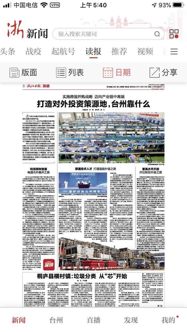 浙报深读︱打造对外投资策源地,台州靠什么 浙报深读︱打造对外投资策源地,台州靠什么