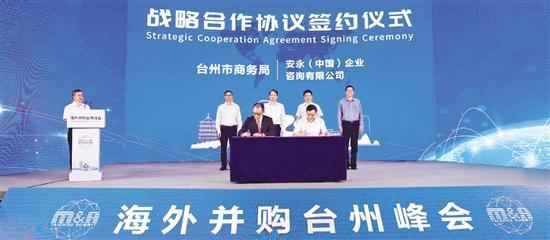 浙报深读︱打造对外投资策源地,台州靠什么 浙报深读︱打造对外投资策源地,台州靠什么