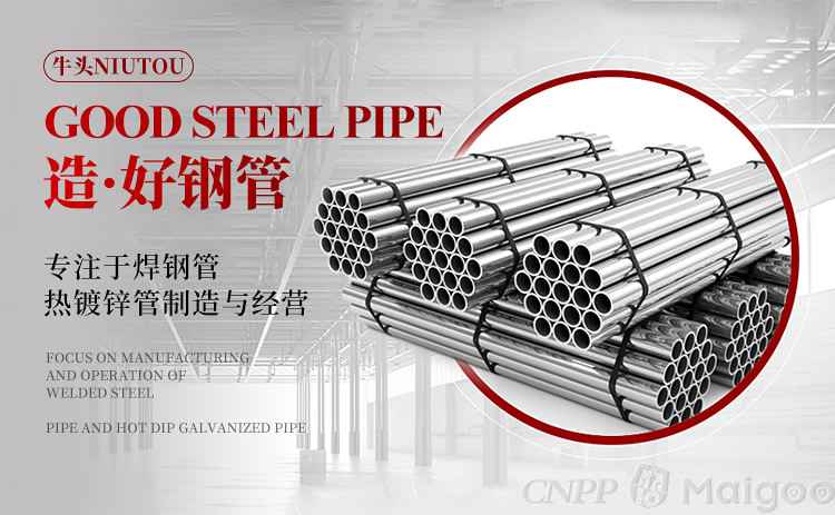 2024年镀锌钢管10大品牌终极指南：权威推荐