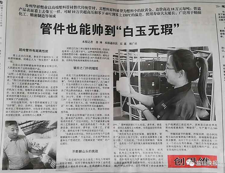 盐山电力管件：白玉无瑕的科技传奇