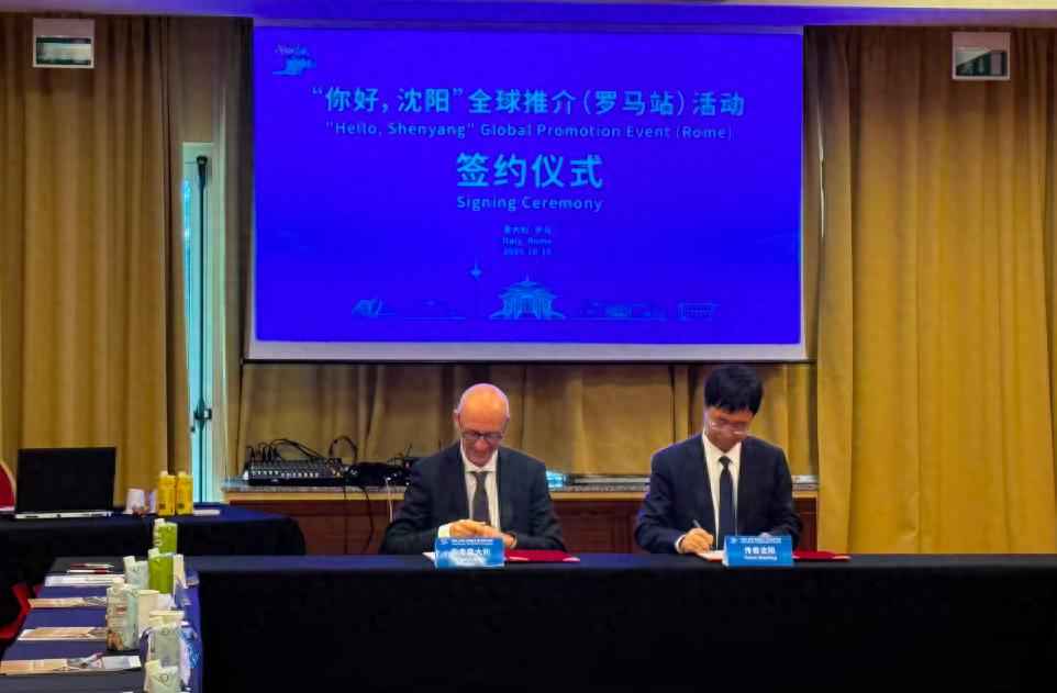 沈阳东管电力科技集团 “你好，沈阳”全球推介（罗马站）活动在意大利举办