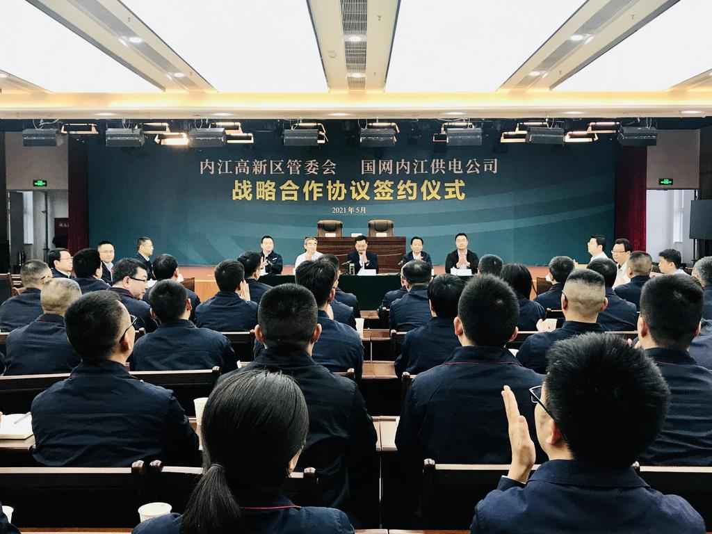 内江高新区携手国网内江供电公司，开启政企电力合作新篇章