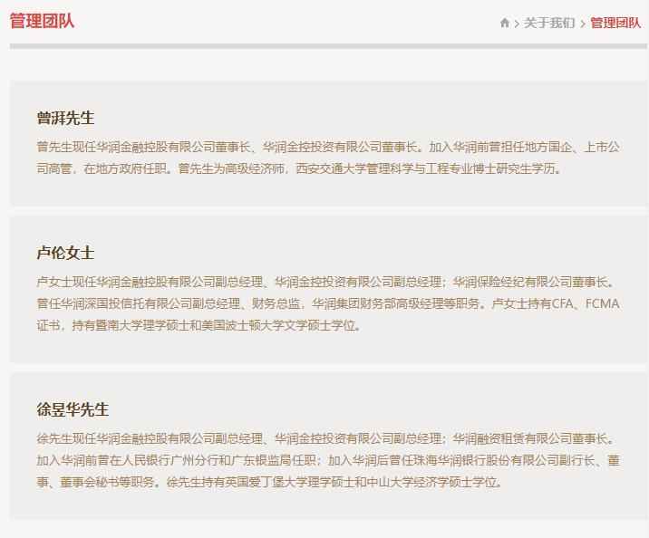 华润系金融高管任海川突遭调查，反腐风暴席卷央企