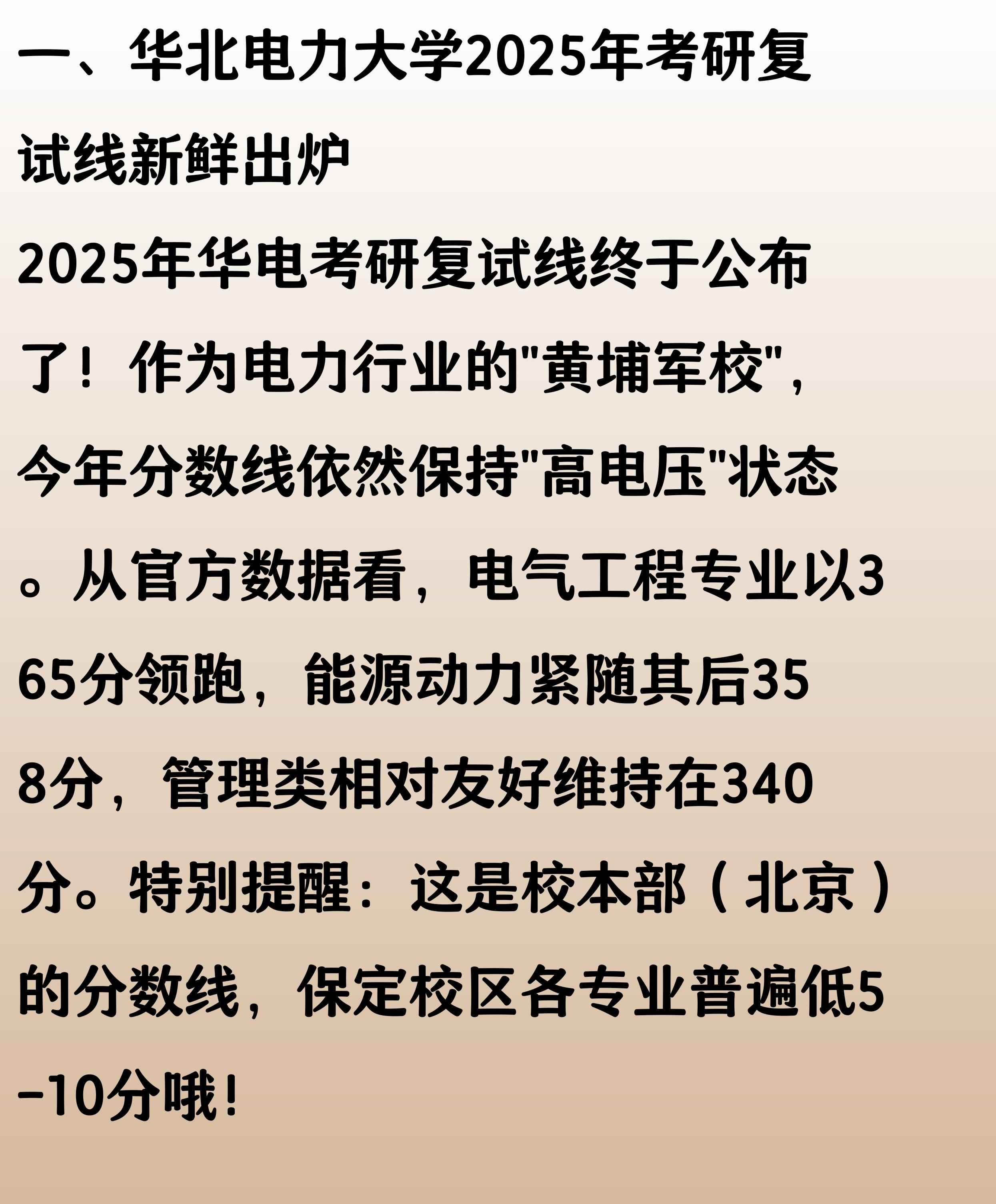华北电力大学管科考研 华北电力大学管科考研