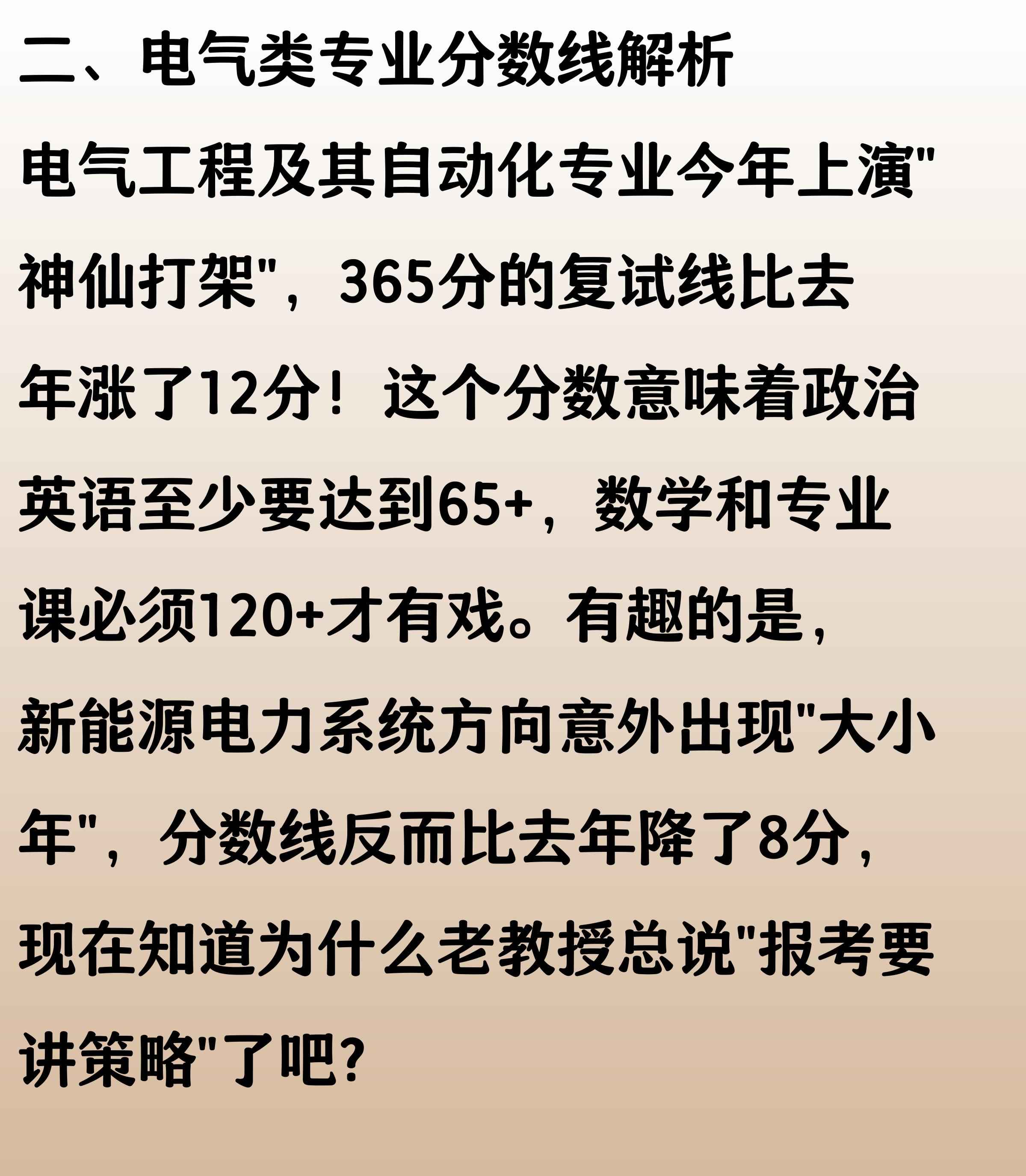 华北电力大学管科考研 华北电力大学管科考研