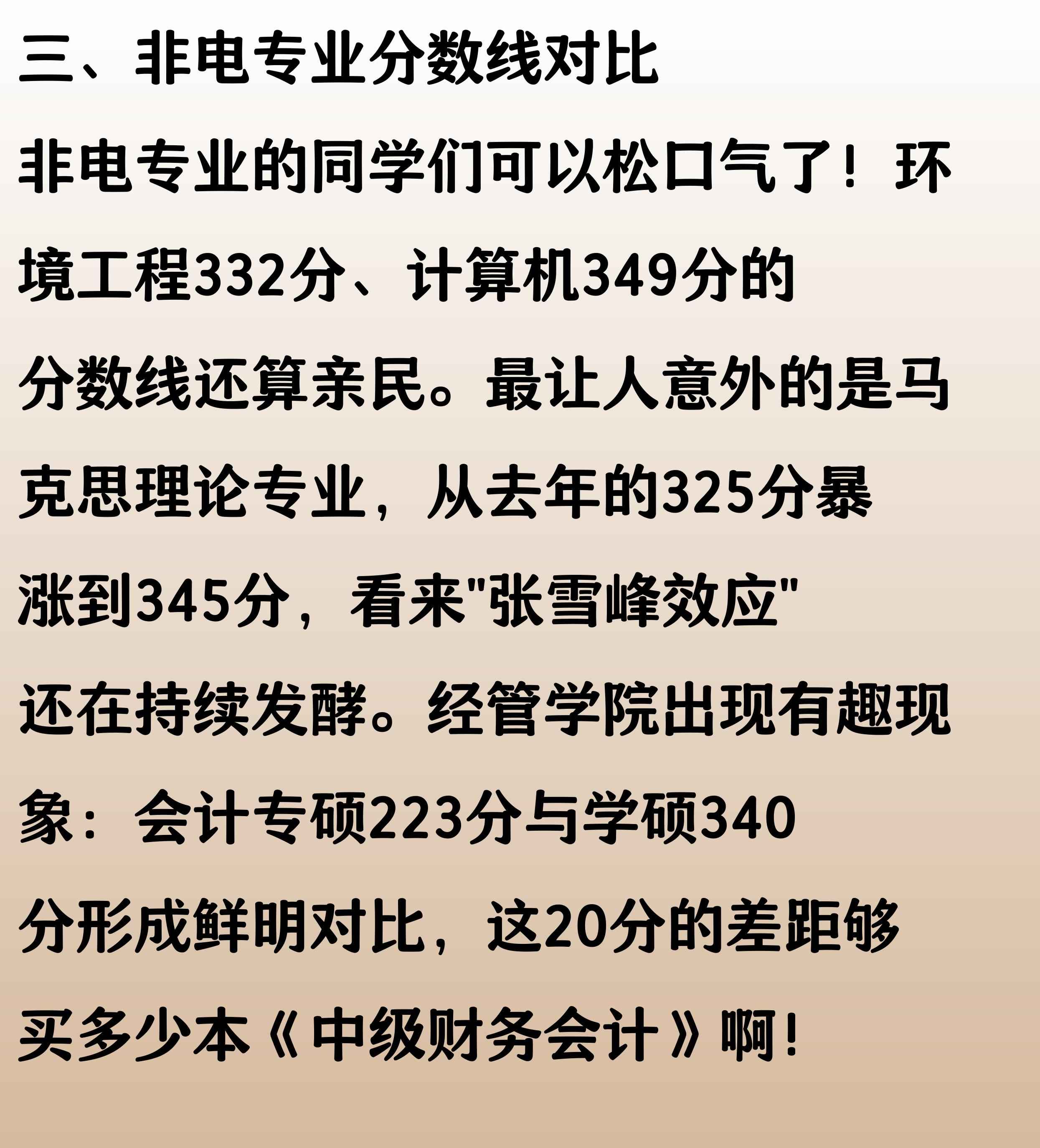 华北电力大学管科考研 华北电力大学管科考研
