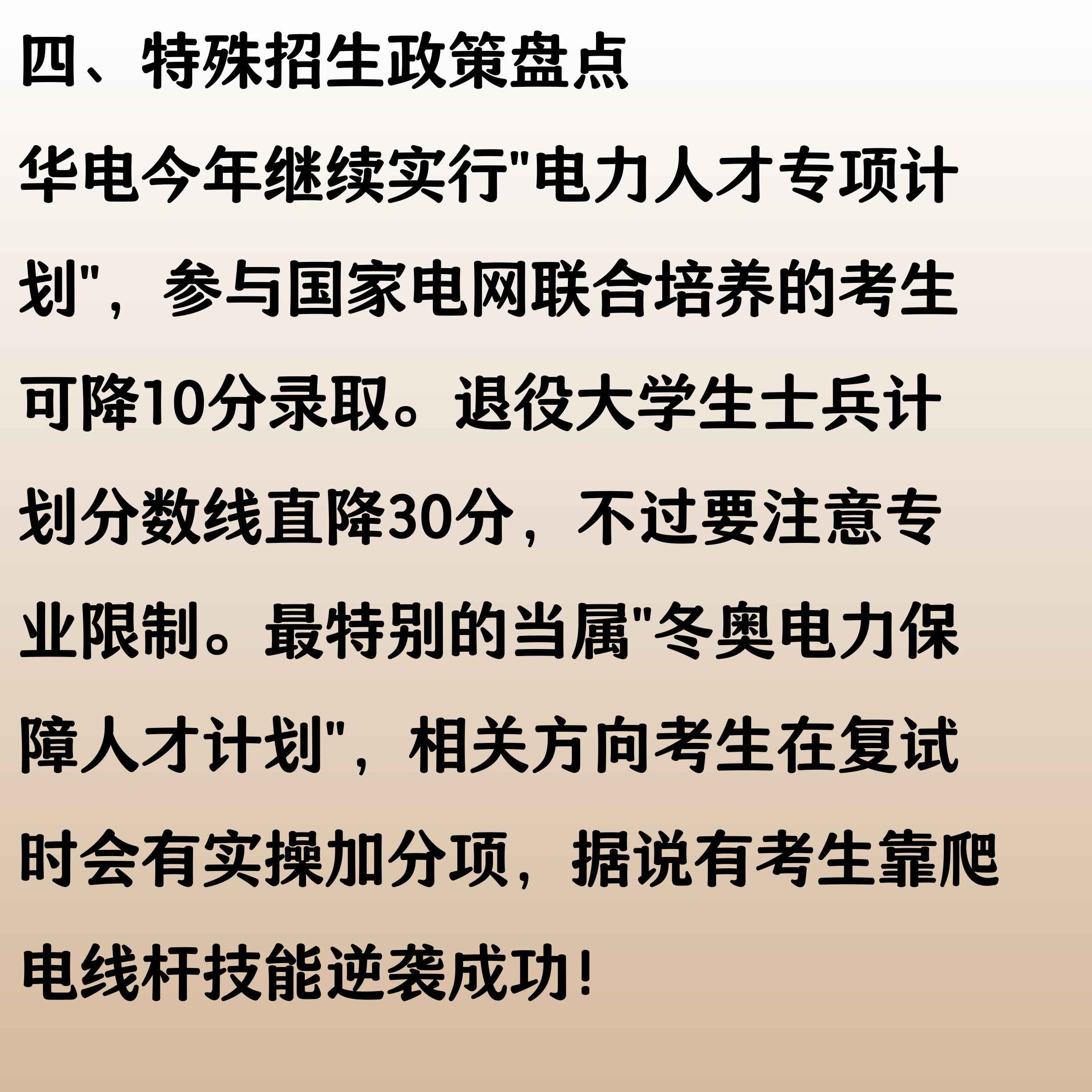 华北电力大学管科考研 华北电力大学管科考研