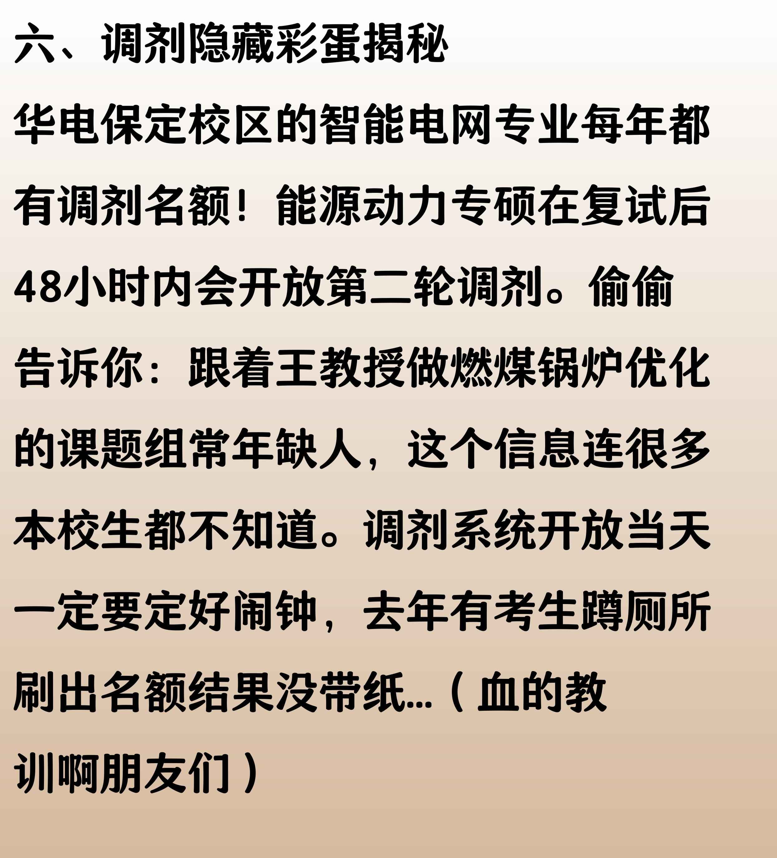 华北电力大学管科考研 华北电力大学管科考研