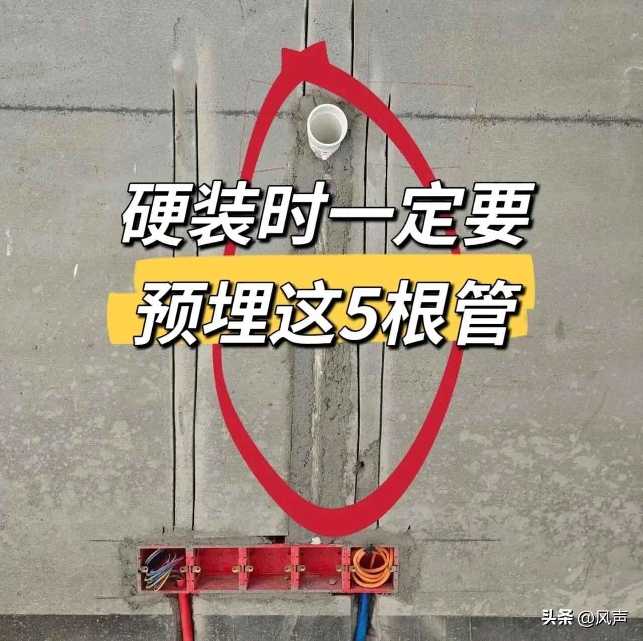 预埋电力管 装修别踩坑！水电阶段预埋这5根管，入住10年不后悔，家务省一半
