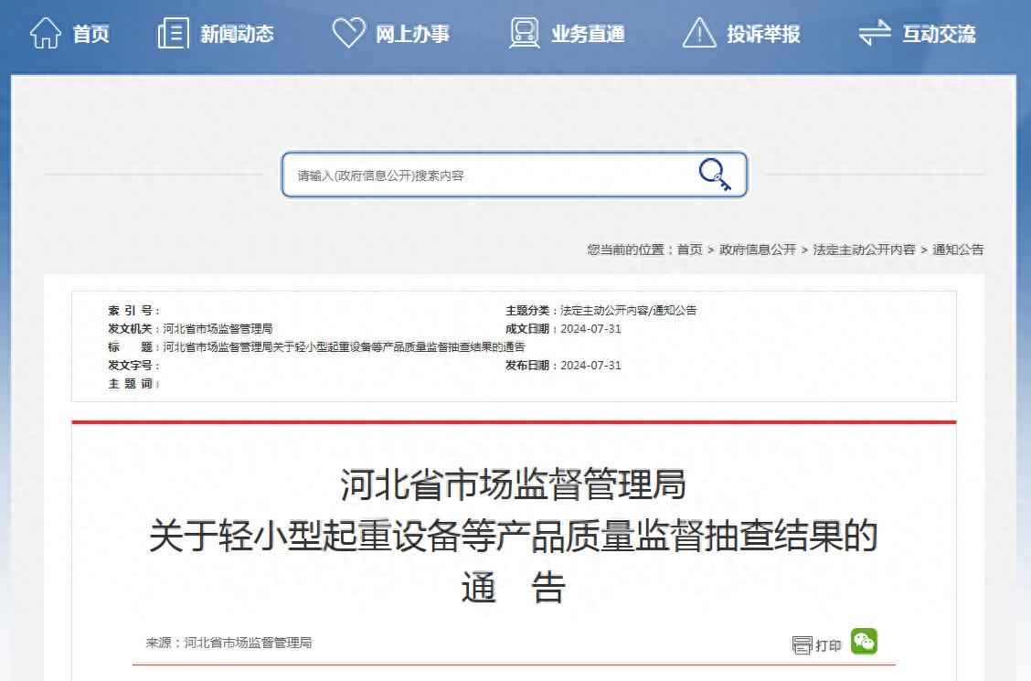 河北省产品质量抽查结果发布：您的消费安全指南
