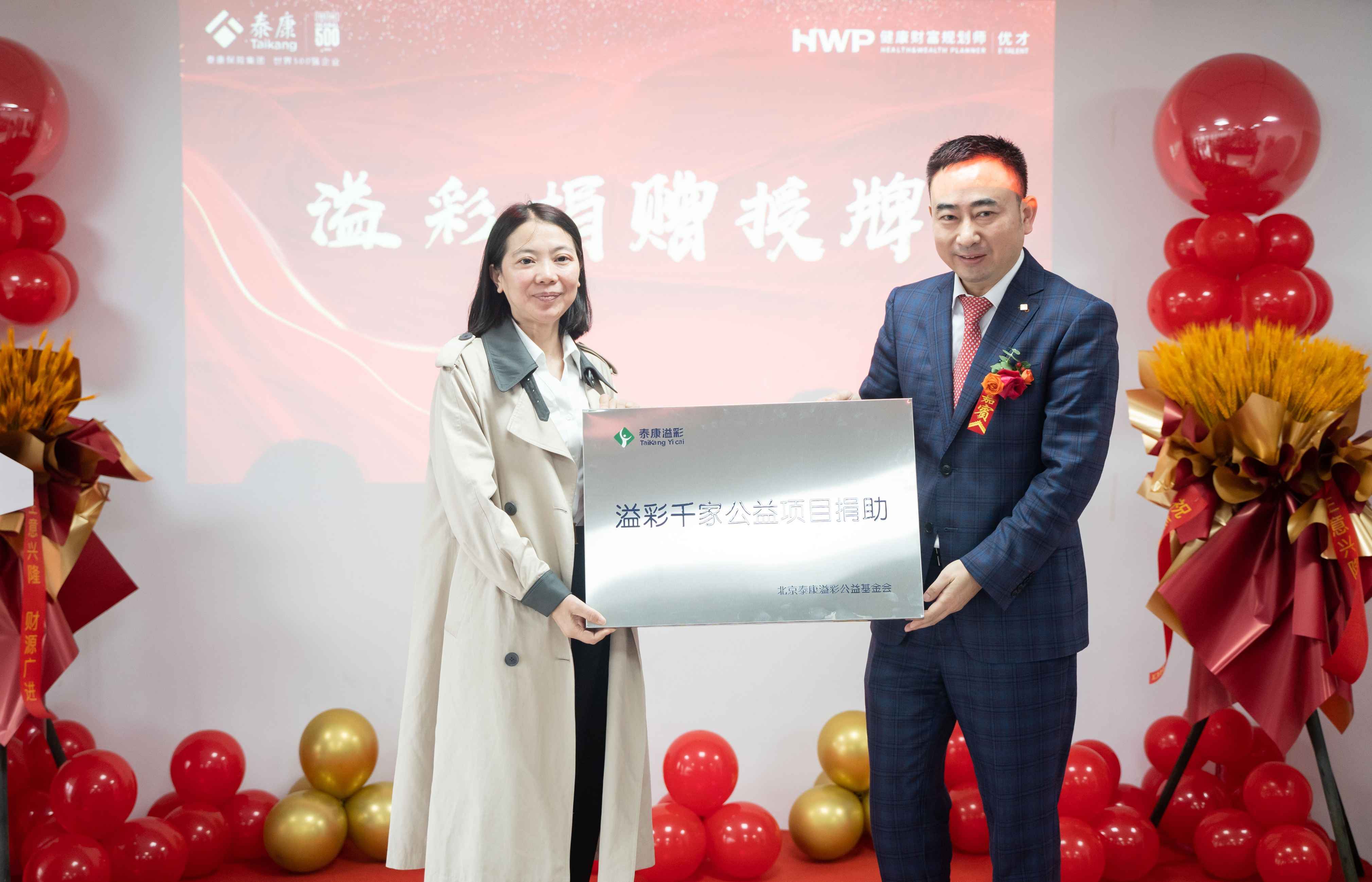 奥仁格管道管道鼎力支持：泰康人寿HWP优才与溢彩千家公益项目落地达州