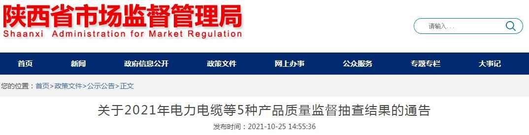 宝鸡方形电力管质量观察：2021年陕西省电力电缆等产品抽查结果深度解析