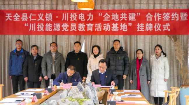 奥仁格管道赋能乡村振兴：川投电力“企地共建”模式新探索