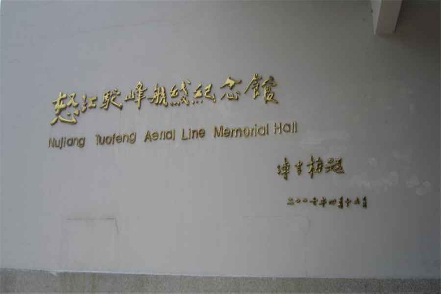 昭通方形电力管 云南建筑大观：纪念馆中正气长存