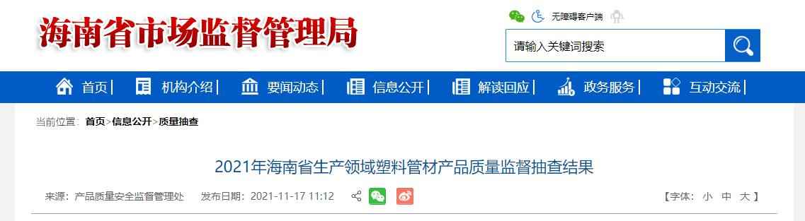 160电力波纹管质量警示:海南抽查发现3批次HDPE双壁波纹管不合格 160电力波纹管质量警示:海南抽查发现3批次HDPE双壁波纹管不合格
