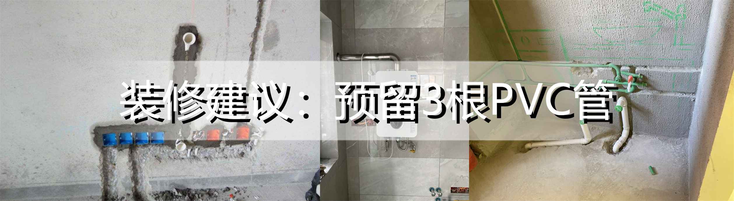 PVC电力管长度与预埋实战:3根管颠覆我家收纳体验 PVC电力管长度与预埋实战:3根管颠覆我家收纳体验