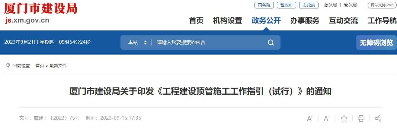 电力顶管监理要点