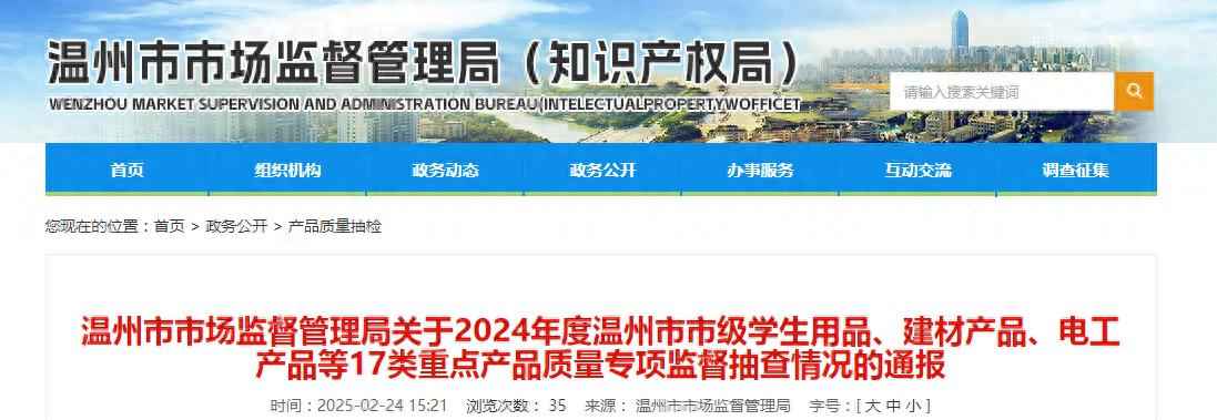浙江省温州市市场监督管理局发布2024年度建材产品抽查结果