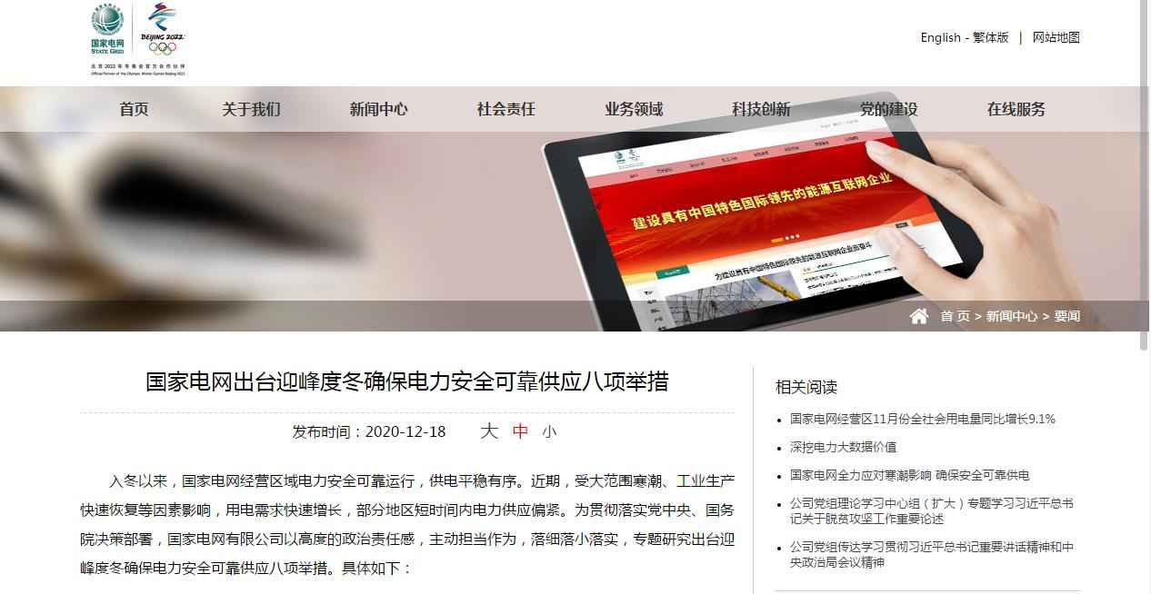 迎峰度冬电力保障:国家电网八项战略举措深度解读 迎峰度冬电力保障:国家电网八项战略举措深度解读