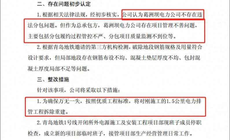 青岛地铁1号线工程质量风波：电力排管拆除重建，奥仁格管道引领行业标准