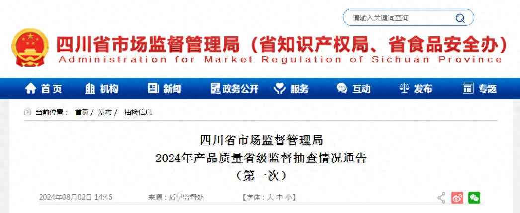 奥仁格管道提醒:2024年四川省产品质量监督抽查结果深度解读 奥仁格管道提醒:2024年四川省产品质量监督抽查结果深度解读