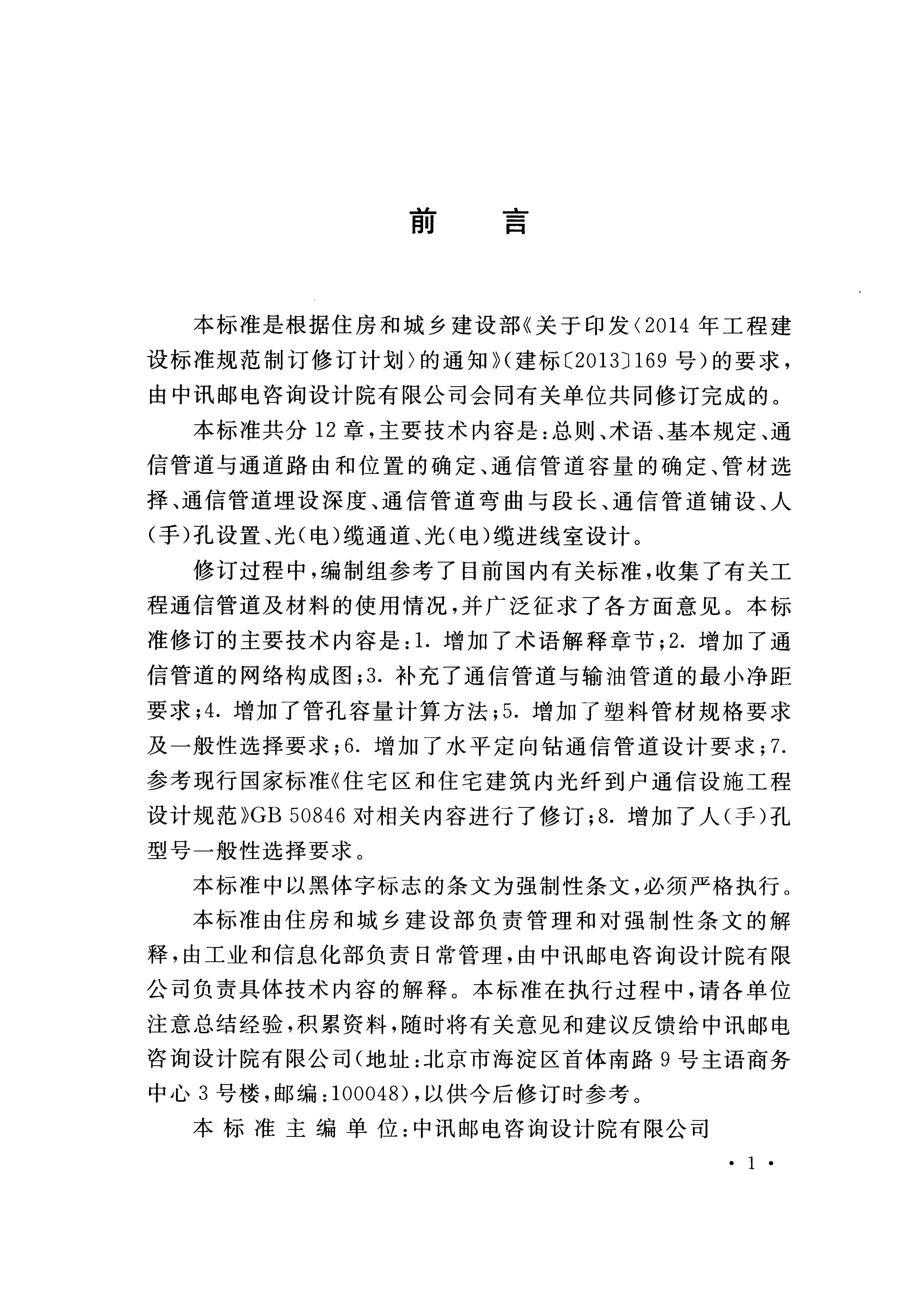 电力通讯排管规范全解析：GB 50373-2019标准实战指南