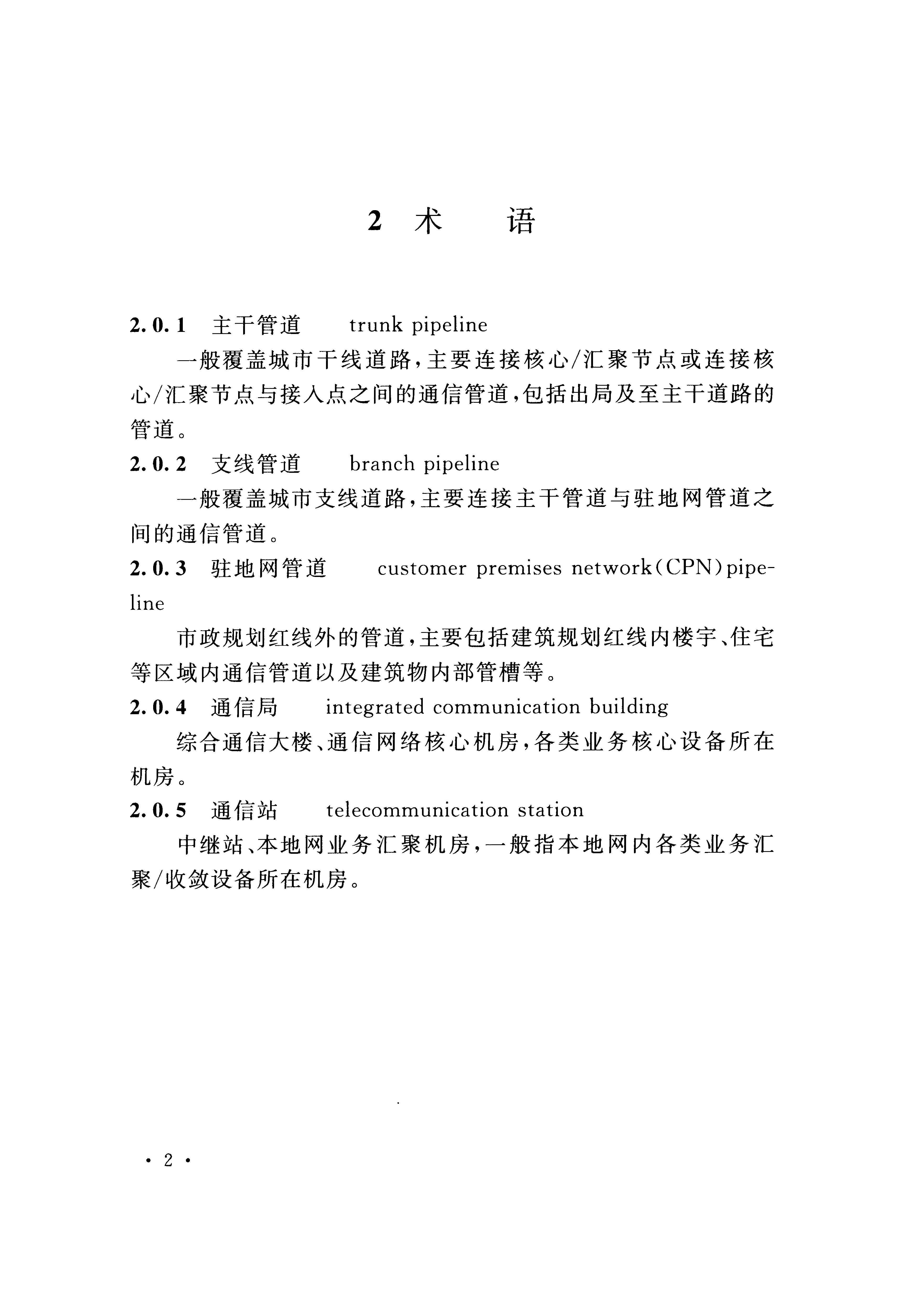 电力通讯排管规范全解析：GB 50373-2019标准实战指南