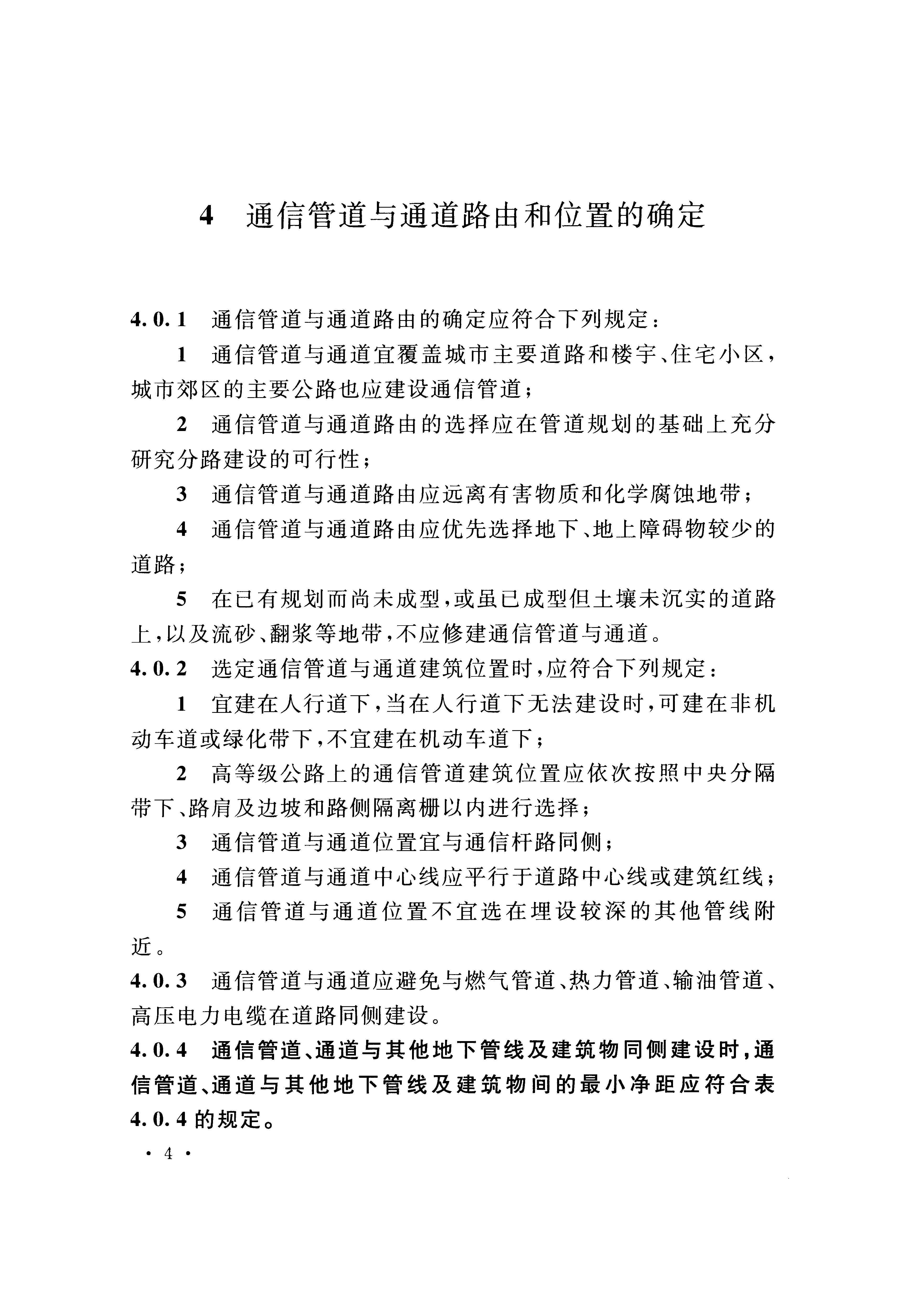 电力通讯排管规范全解析：GB 50373-2019标准实战指南