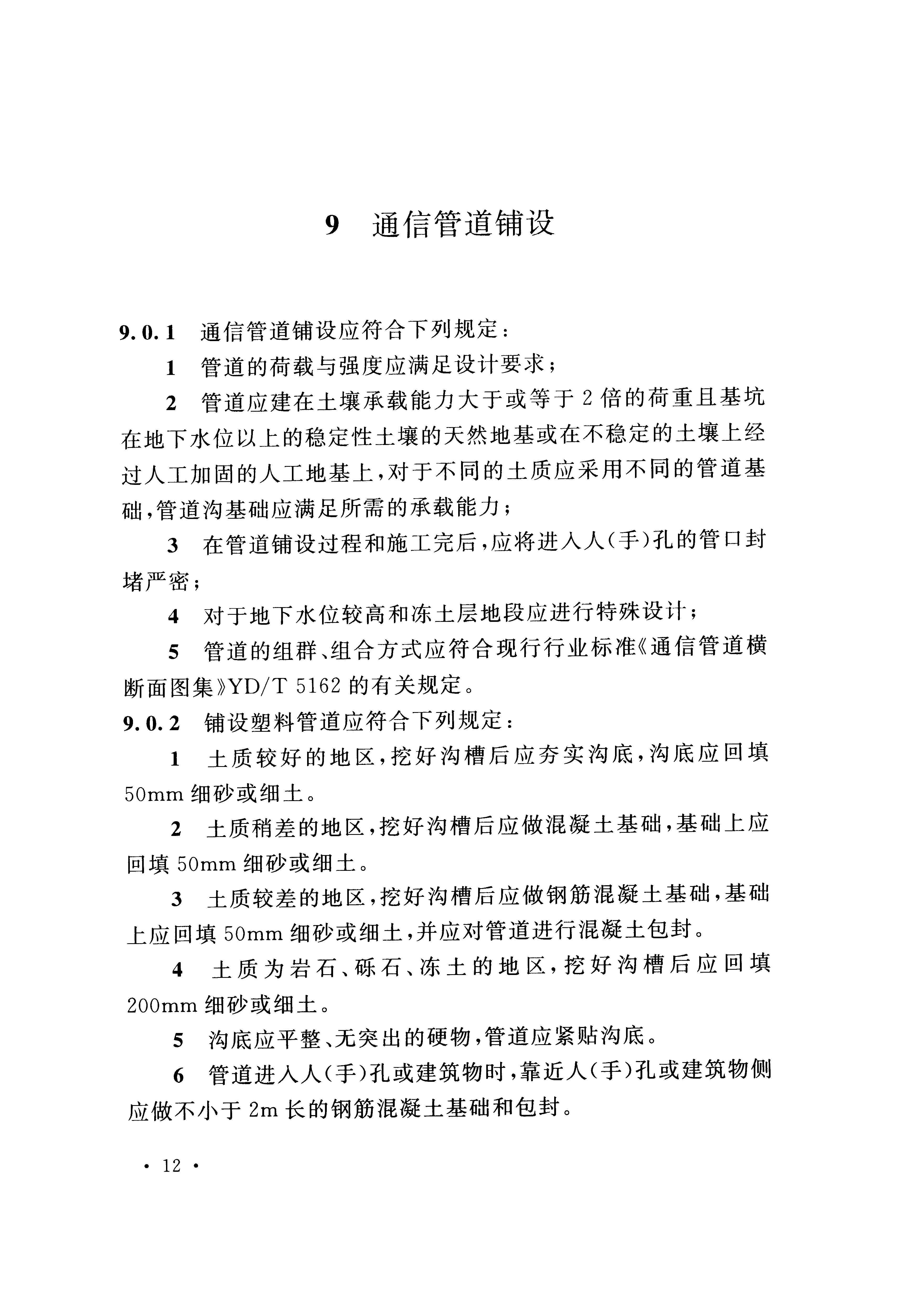 电力通讯排管规范全解析：GB 50373-2019标准实战指南
