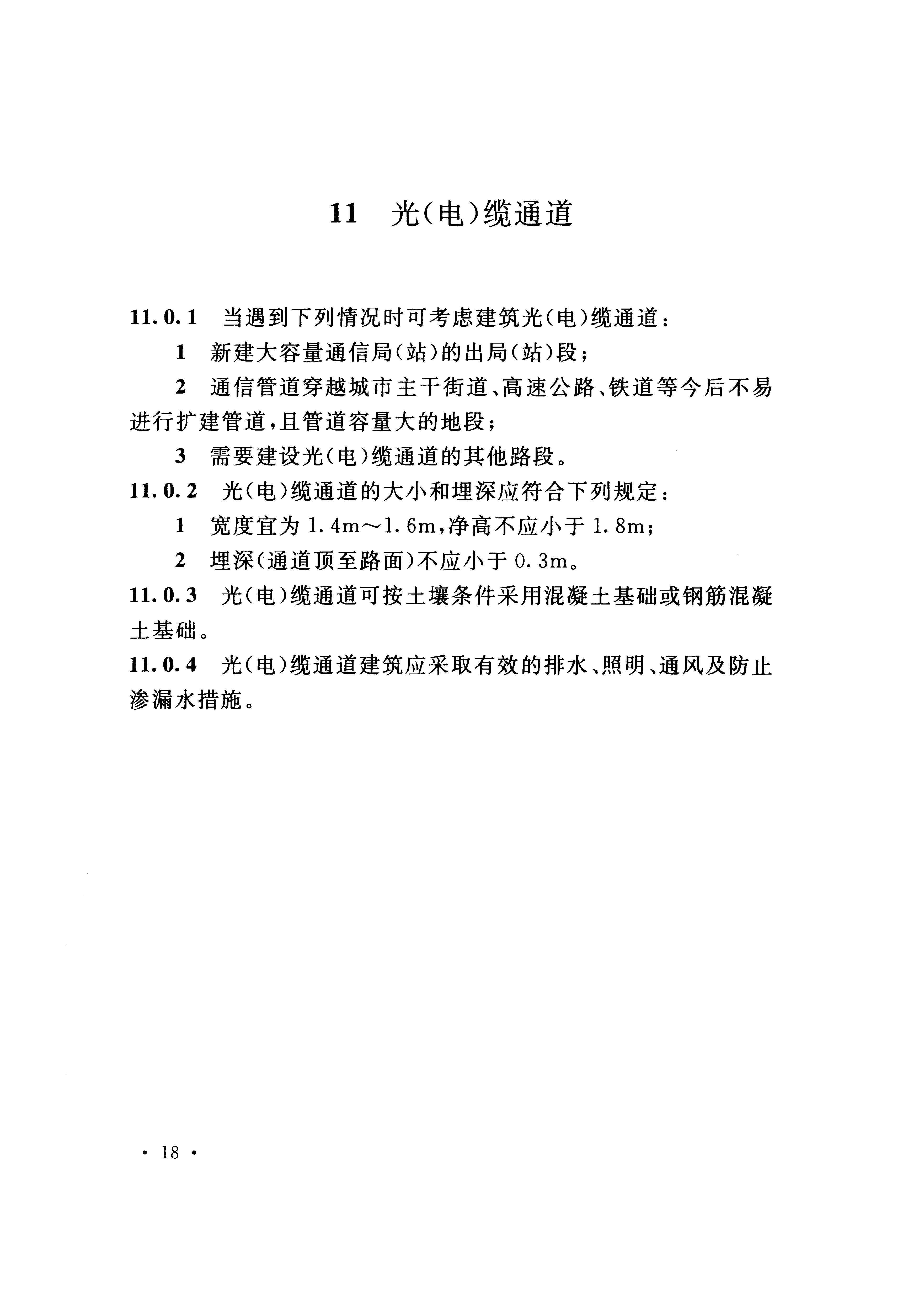 电力通讯排管规范全解析：GB 50373-2019标准实战指南