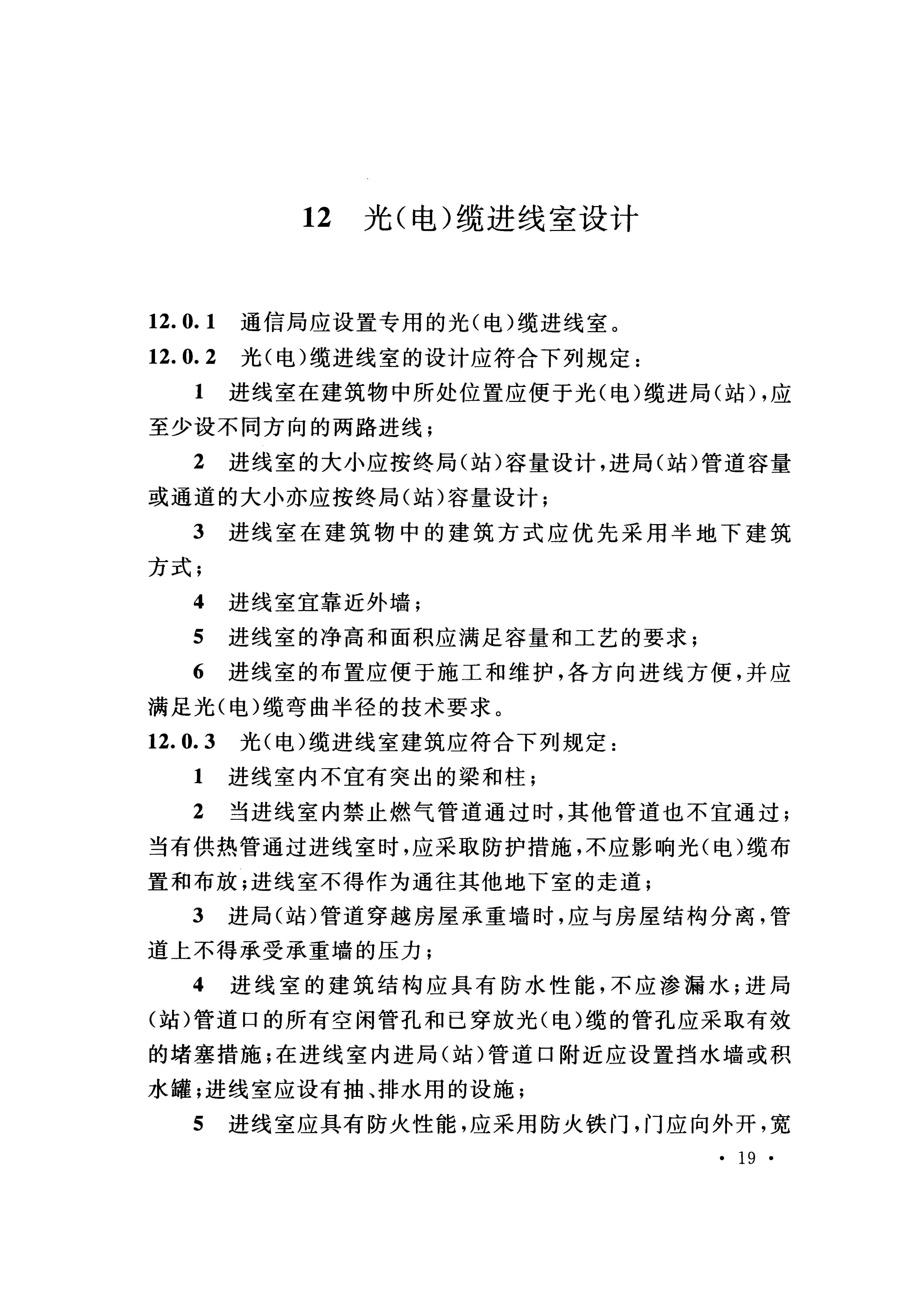 电力通讯排管规范全解析：GB 50373-2019标准实战指南