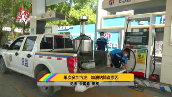 哈尔滨车主加油奇遇：52升油箱竟加出62升油，真相何在？